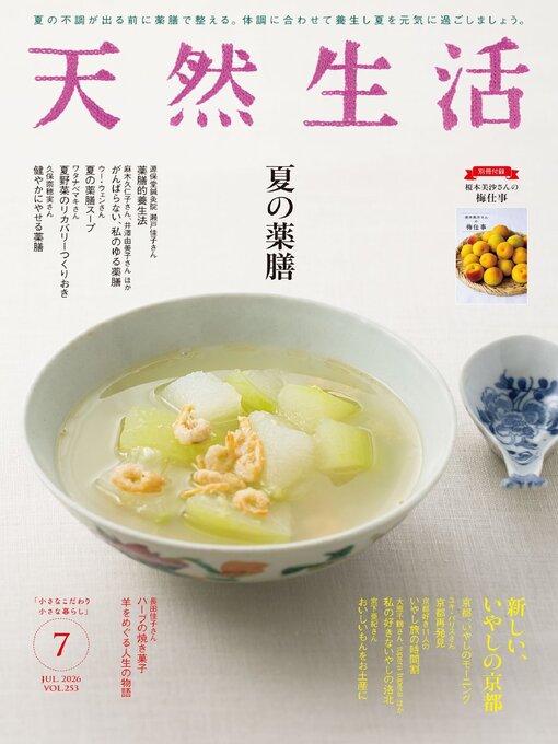 Cover image for 天然生活